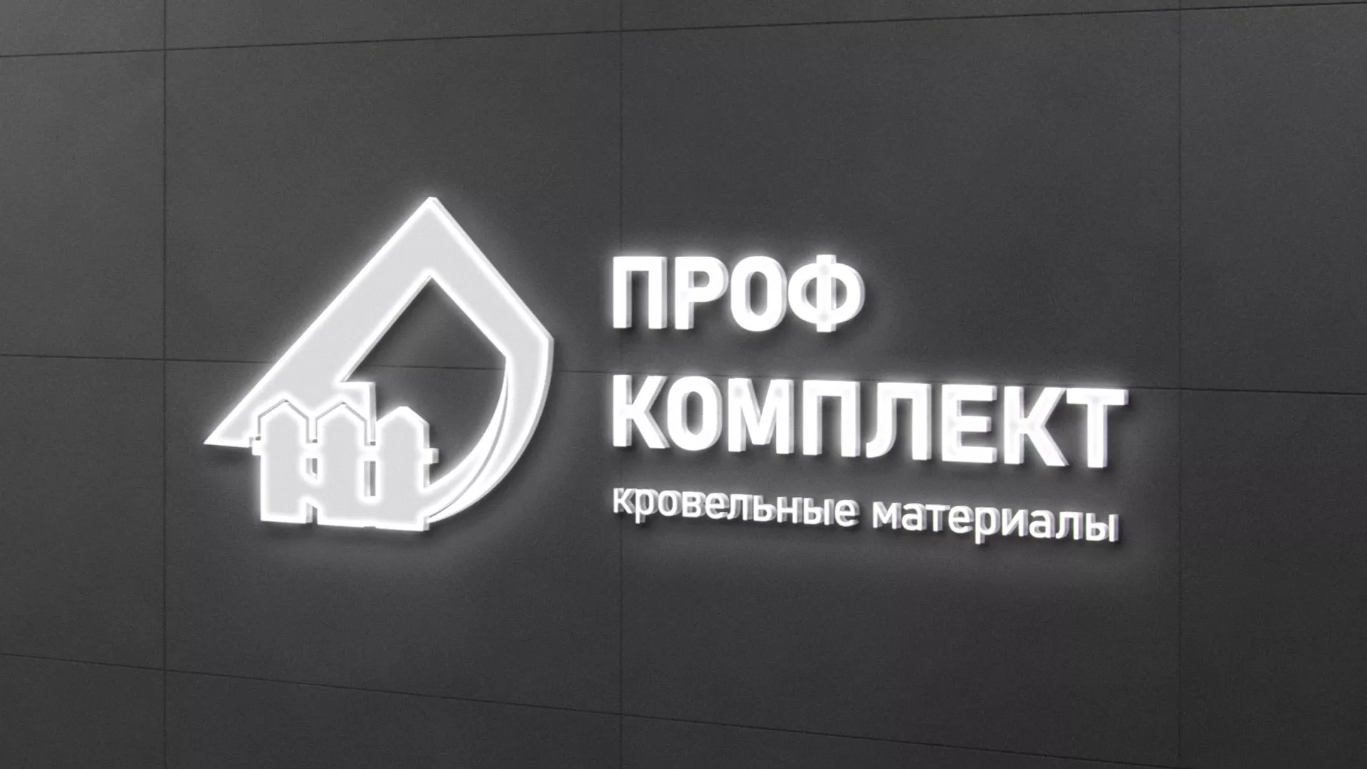 Разработка логотипа «Проф Комплект» в Плавске